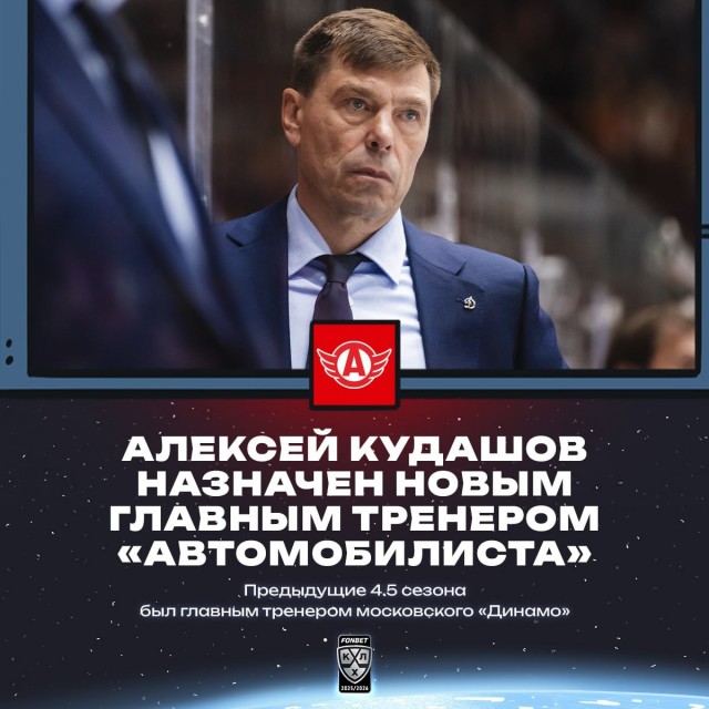 Источник: штаб Заварухина покинет «Автомобилист» в полном составе