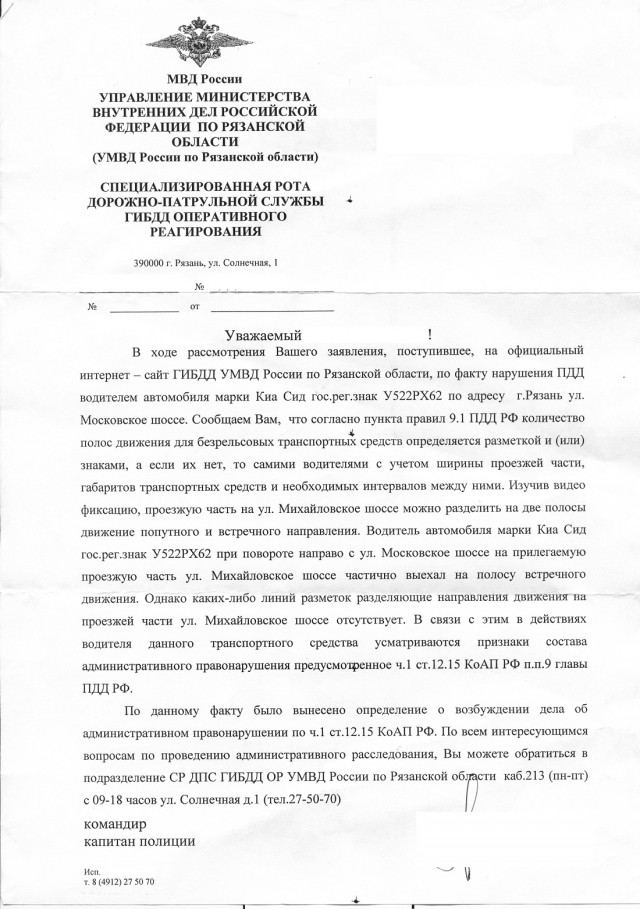 Неадекват на встречке У522РХ62. Рязань.