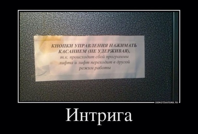 Немного интриги