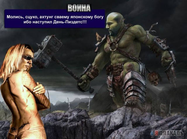 Фотожаба: Война и мир