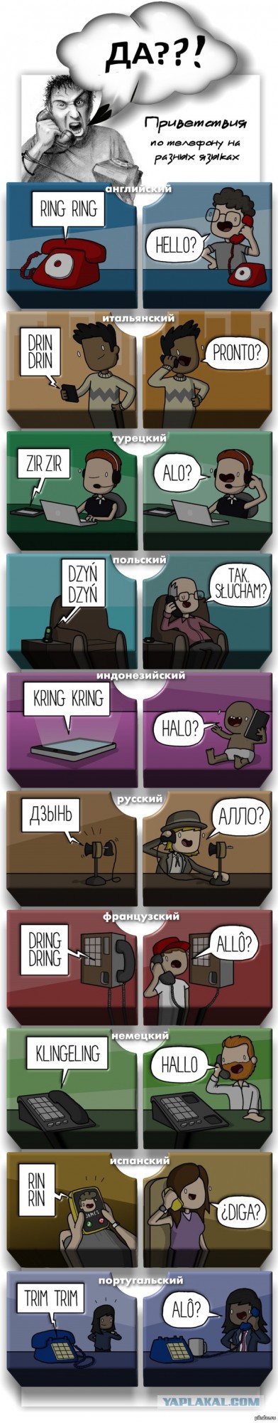 Что можно сказать вместо "алло"
