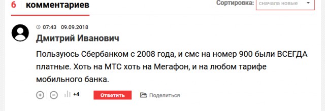 Платные смс на 900