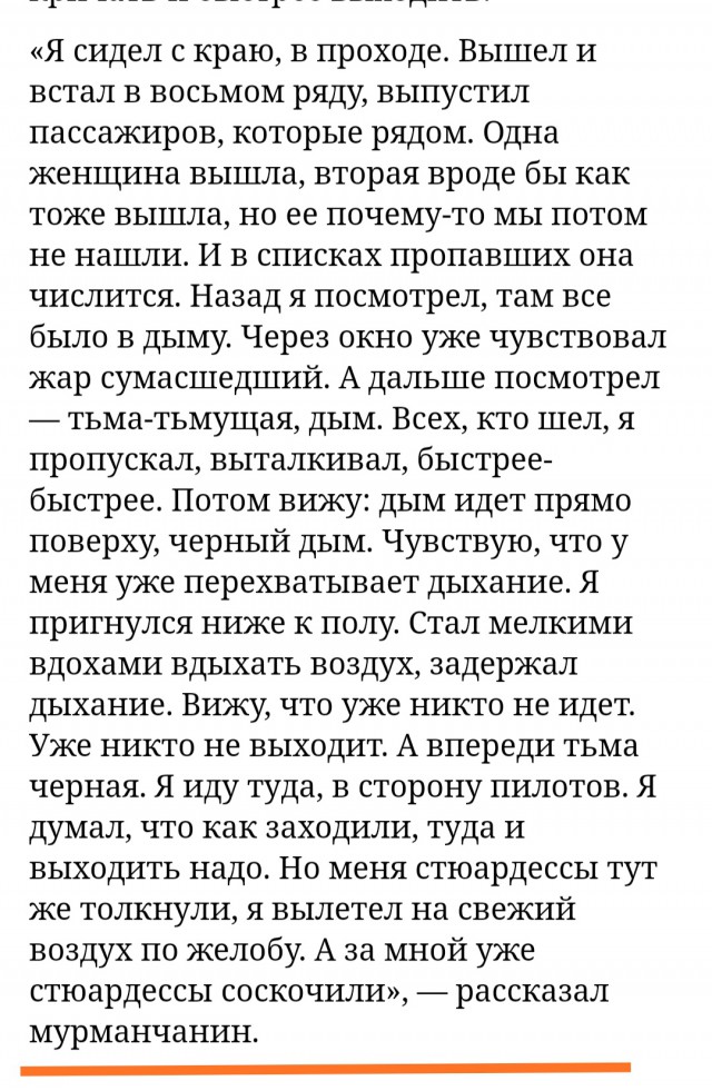 Выжившие в авиакатастрофе в Шереметьево, рассказывают об этих страшных событиях