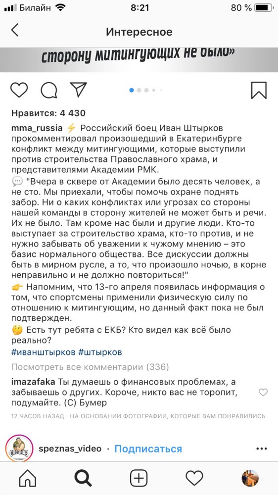 На акции против стройки храма в Екатеринбурге задержали более 20 человек