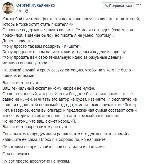 Сергей Лукьяненко о чужих идеях