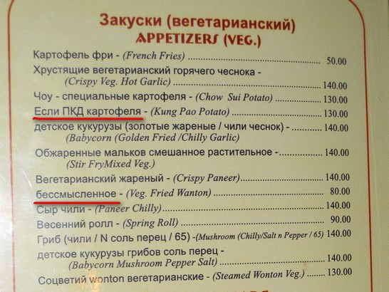 Меню - бессмысленное и беспощадное!