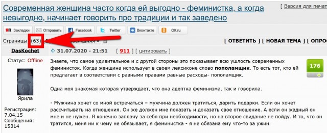 Современная женщина часто когда ей выгодно - феминистка, а когда невыгодно, начинает говорить про традиции и так заведено