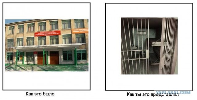 Как это было