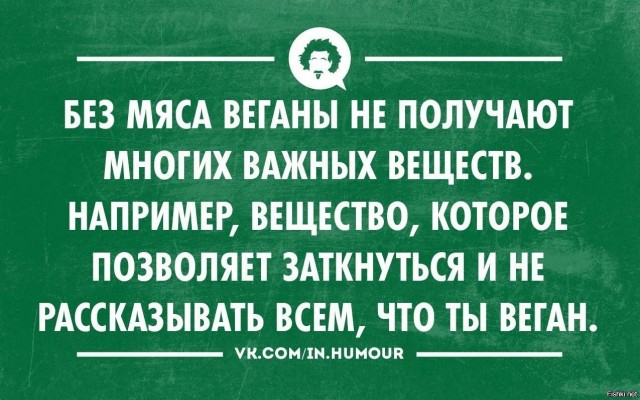 "Беситься с жиру" (С) Дробышевский о веганах...