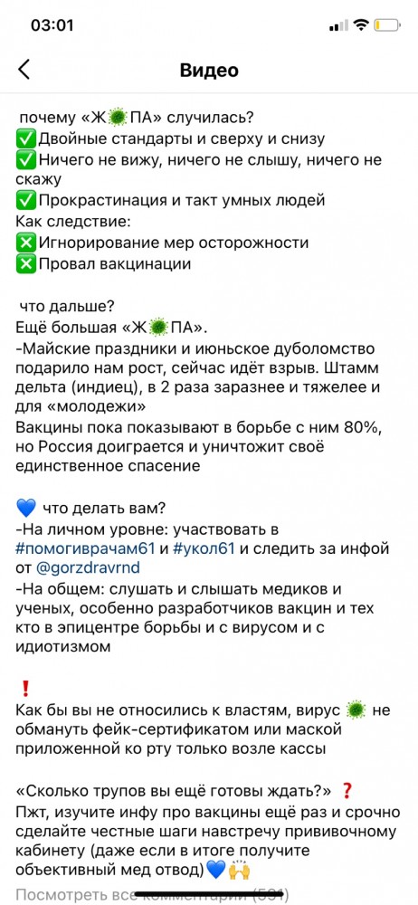 Вирус окаянный, прививка мутная