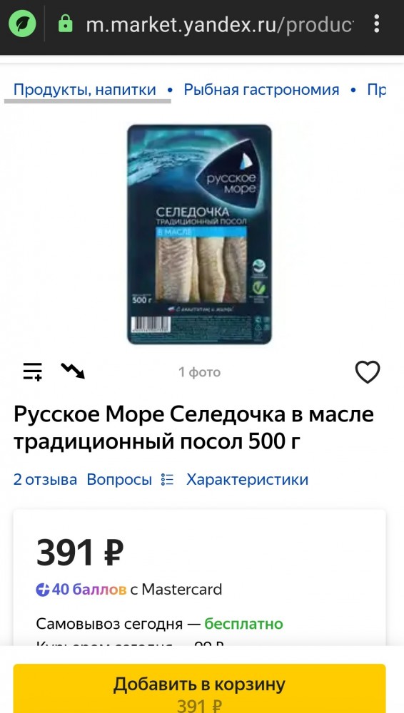 Повышая цены на продукты магазины иногда теряют связь с реальностью. Магазин "Магнит" - обычная селедка по 800 рублей за кг