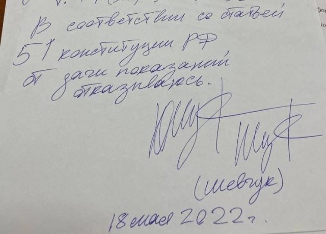 Шевчук отказался давать показания по делу о дискредитации армии