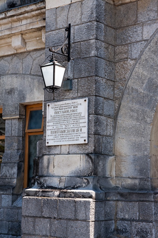 Массандровский винзавод. Музей, дегустация.