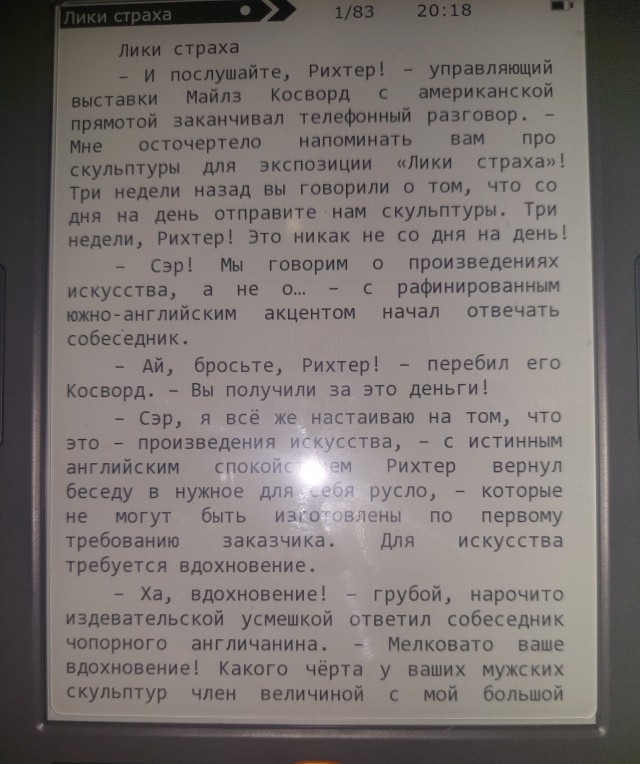 Лики страха