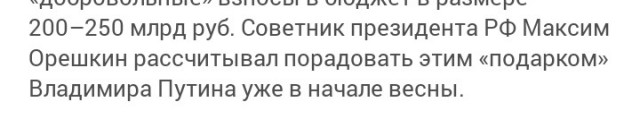 Крупный российский бизнес отказался перечислять «добровольные» взносы в бюджет