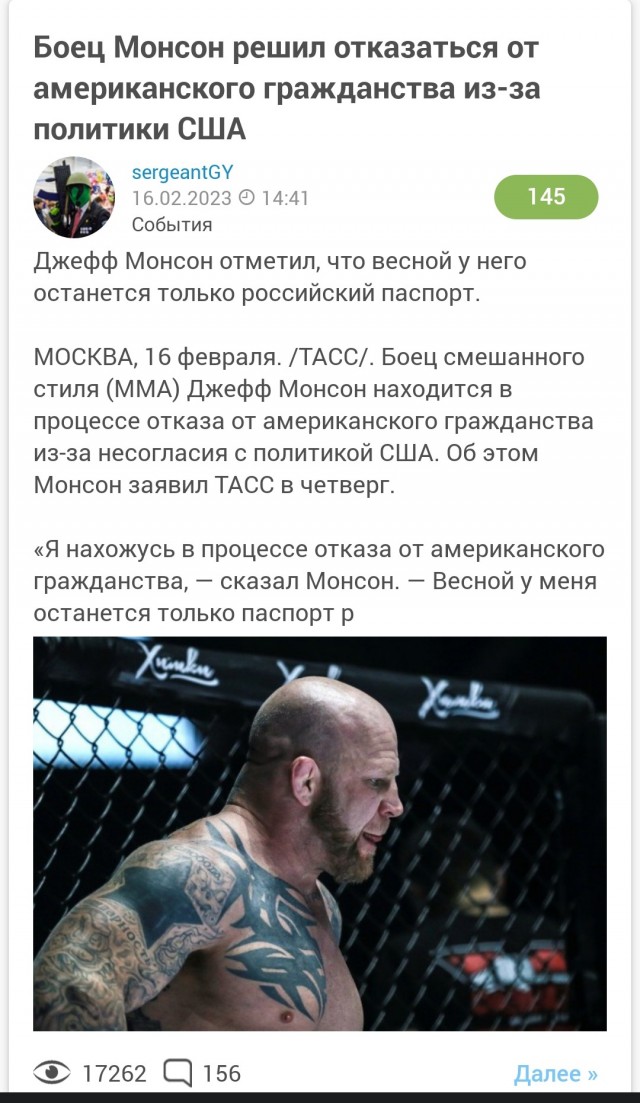 Боец ММА Монсон отказался от американского гражданства в пользу российского