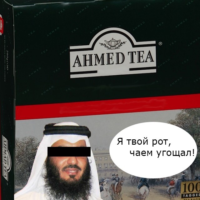 А где Ахмат, который весь день был на подъезде к Ростову?