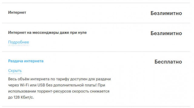 МТС, давай, досвиданья