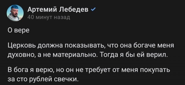 О вере