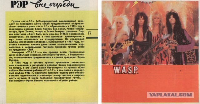Музыка и музыканты: W.A.S.P.