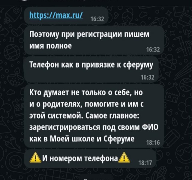 В одном из школьных чатов Московской области