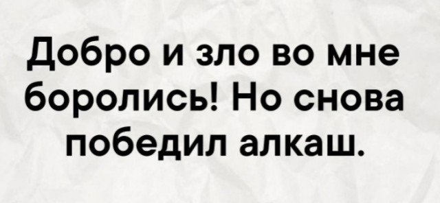 Пятничный алко-пост