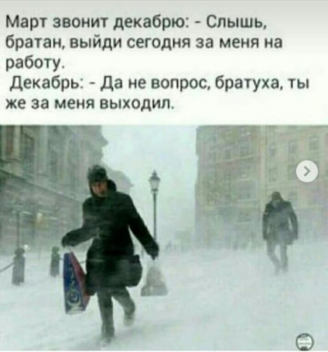 Проводим зиму.