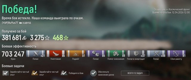 World of Warships - 10