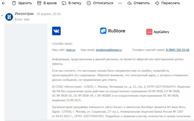 ИНГОССТРАХ сошел с ума?
