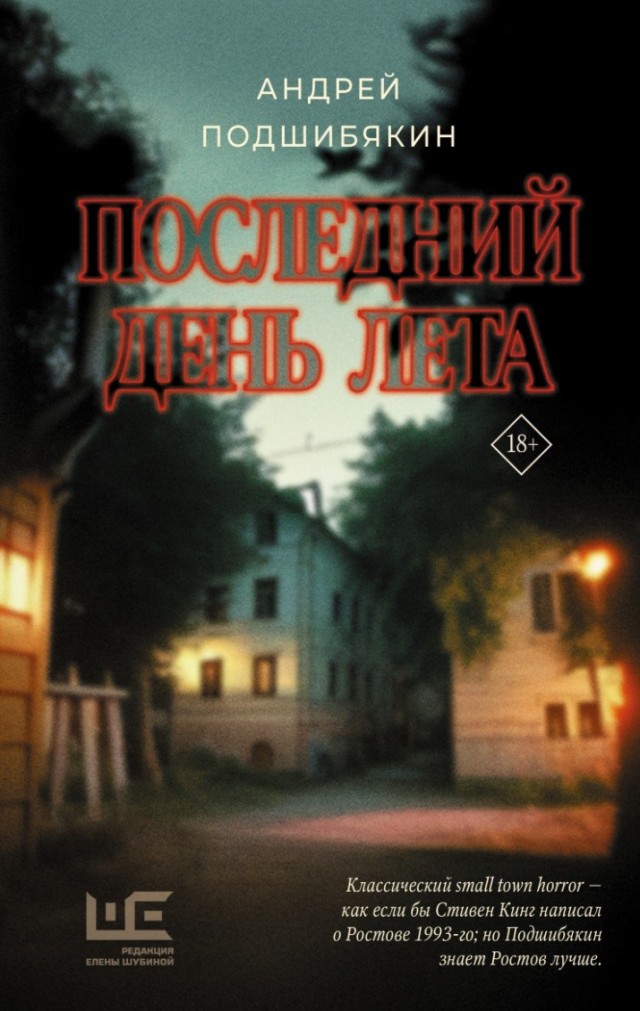 Кончится лето?
