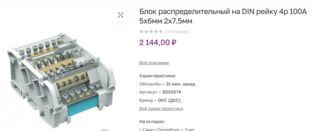 Стал электриком