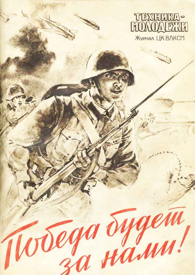 Журнал "Техника молодёжи". Июнь, 1941 года