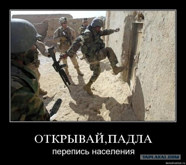 Открывай, блe#ть!