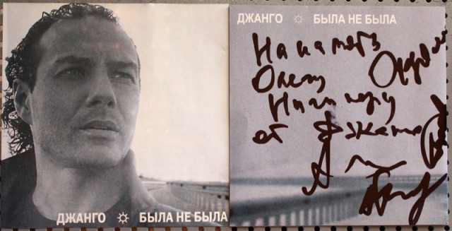 Автографы отечественных знаменитостей