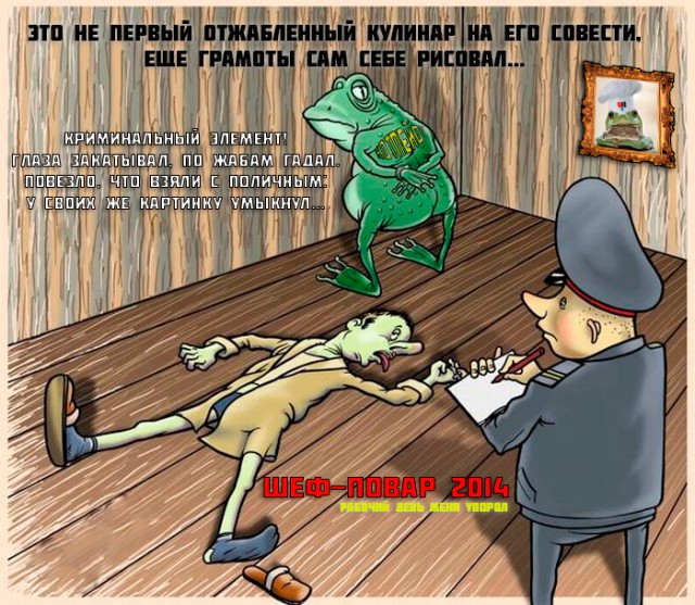 Финал кулинарного конкурса "Шеф-повар 2014"