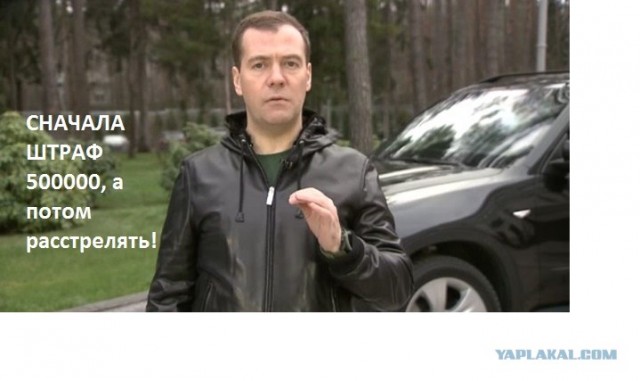 Расстрелять!