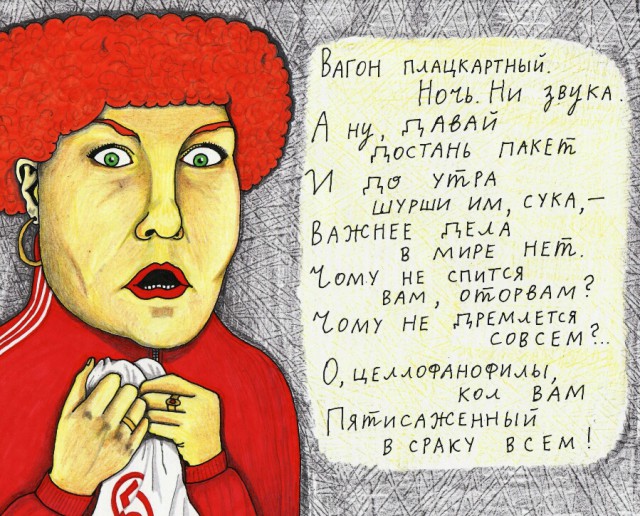 Типичные попутчики