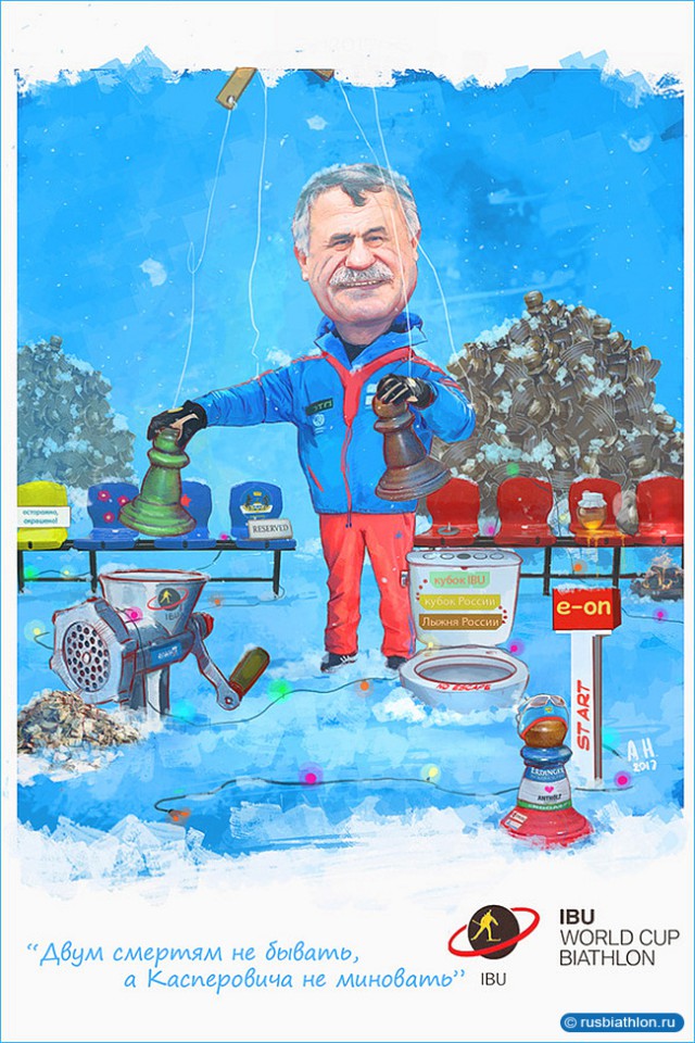 Биатлон.Сезон 2016/2017. Часть 7. Чемпионат Европы 2017 г. Здруй, Польша