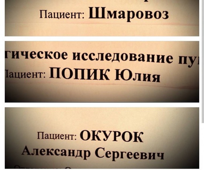 Фамилии разные, смешные