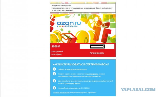 Продам сертификат на OZON