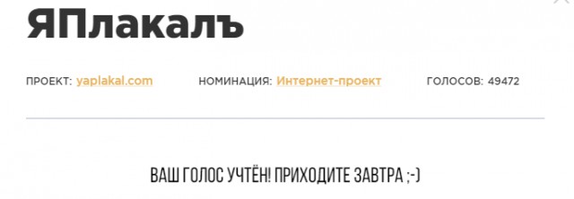 ЯП на Премии Рунета 2018!
