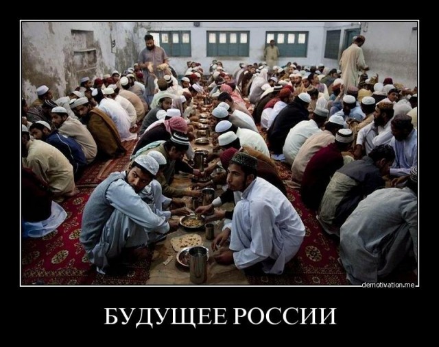Закопают ли гастарбайтеры русских в демографическую яму