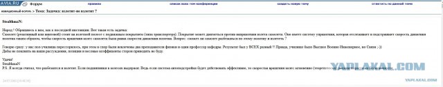 "Взлетит не взлетит". Создание мема о самолете и транспортере