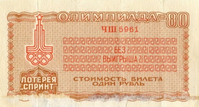 И снова про Русское лоХто