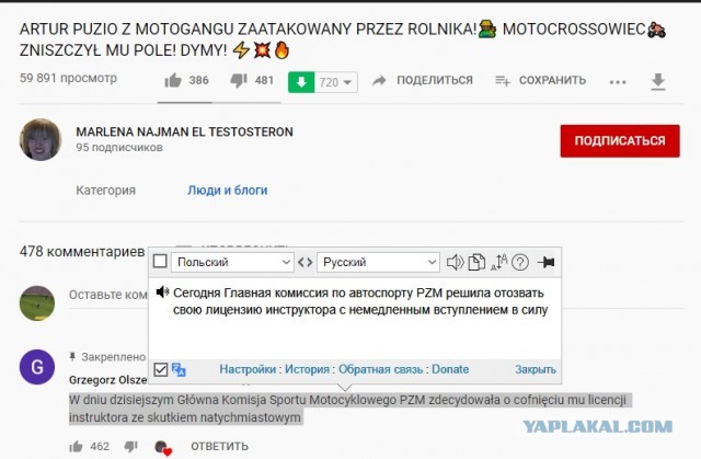 Фермеру не понравились покатушки на его земле