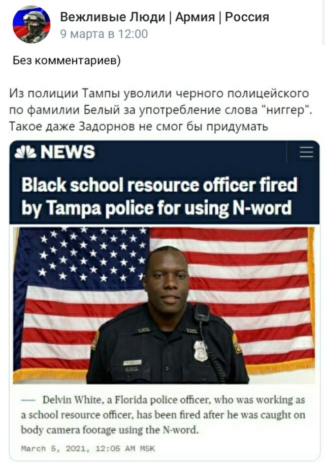 В США уволили черного полицейского по фамилии Белый