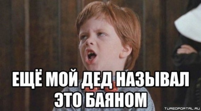 Ну хоть не голым потёрся