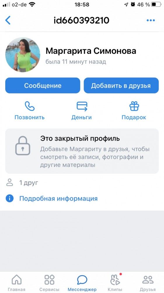 Не шучу