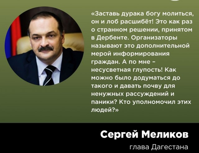 «Заставь дурака Богу молиться"