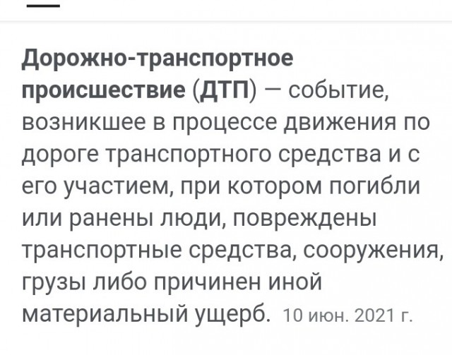 Странное ДТП